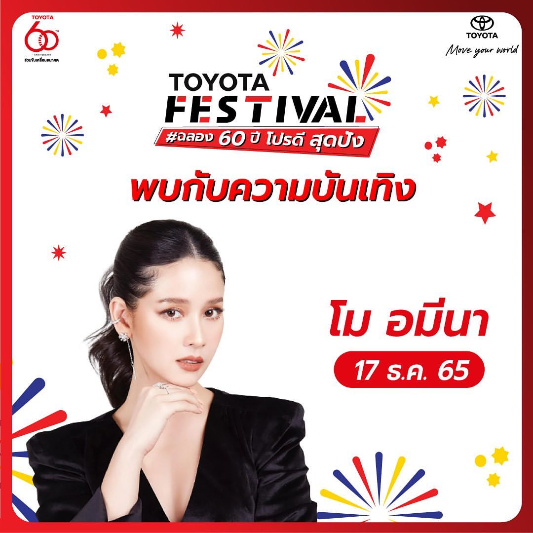 โม - อมีนา พินิจ