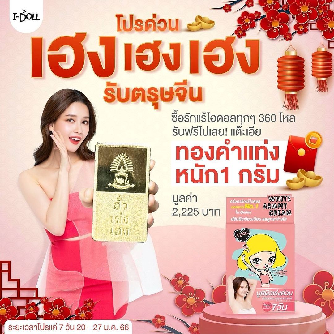 โม - อมีนา พินิจ
