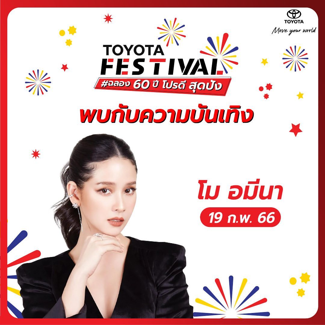 โม - อมีนา พินิจ