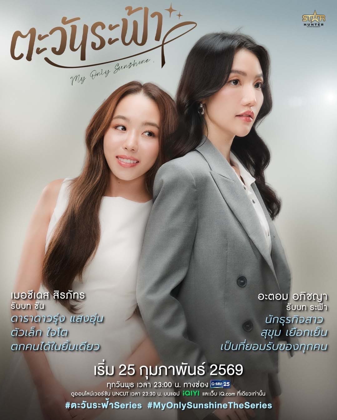 โม - อมีนา พินิจ