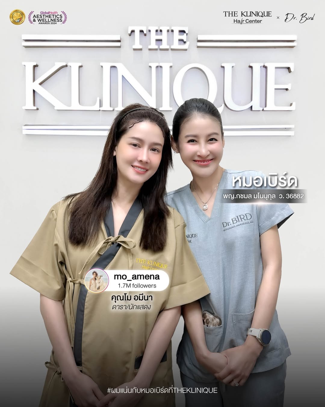 โม - อมีนา พินิจ