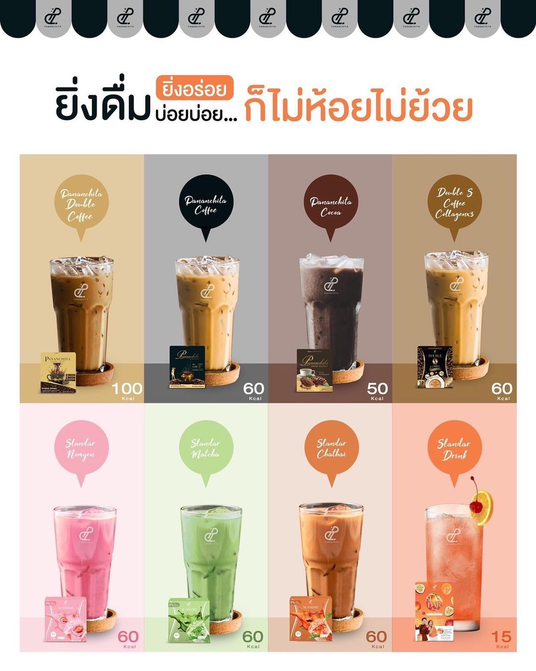 ธัญญ่า - ธัญญาเรศ เองตระกูล