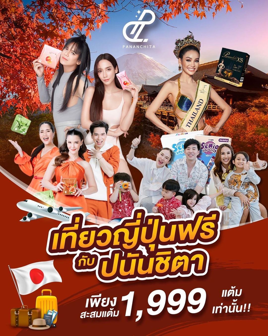 ธัญญ่า - ธัญญาเรศ เองตระกูล