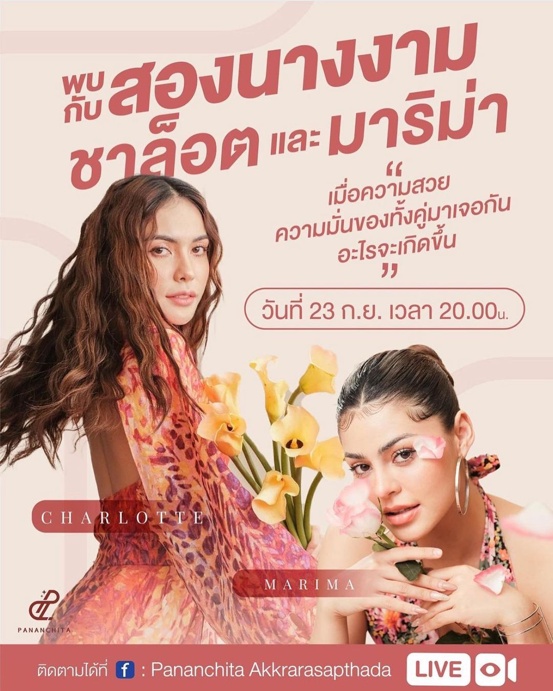 ธัญญ่า - ธัญญาเรศ เองตระกูล