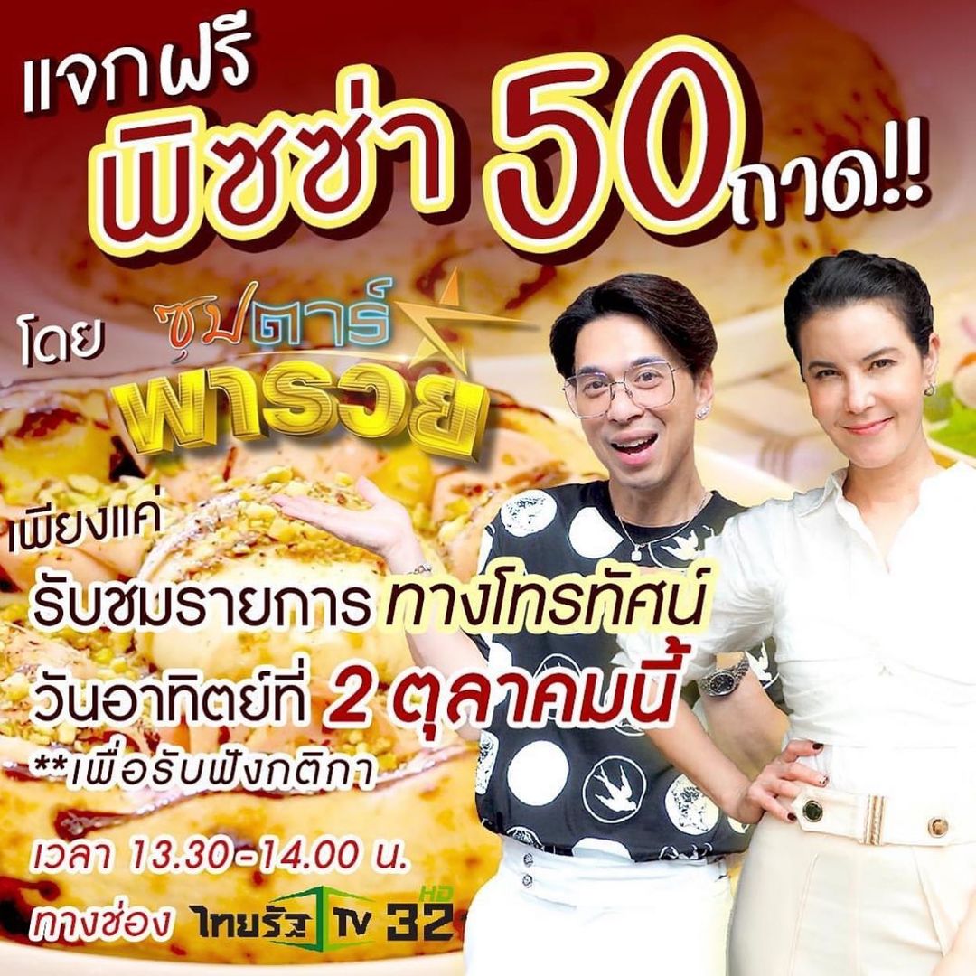 ธัญญ่า - ธัญญาเรศ เองตระกูล