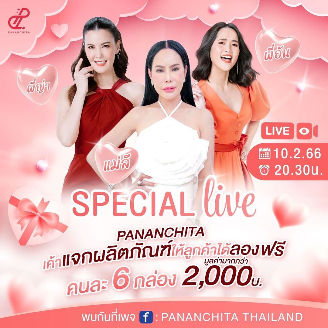ธัญญ่า - ธัญญาเรศ เองตระกูล