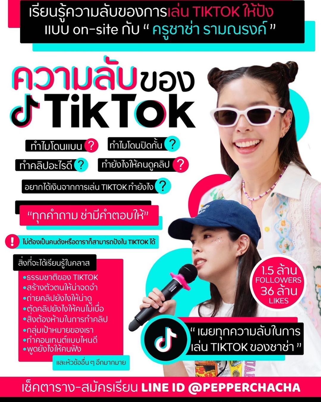 ธัญญ่า - ธัญญาเรศ เองตระกูล