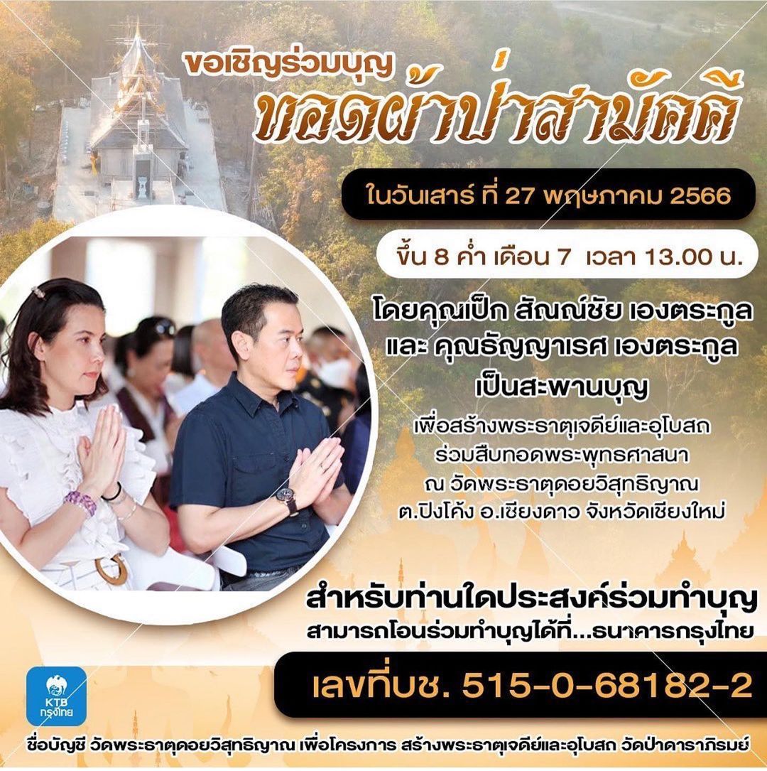 ธัญญ่า - ธัญญาเรศ เองตระกูล