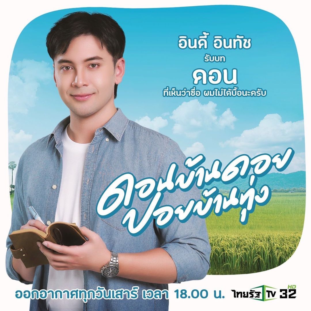 ธัญญ่า - ธัญญาเรศ เองตระกูล
