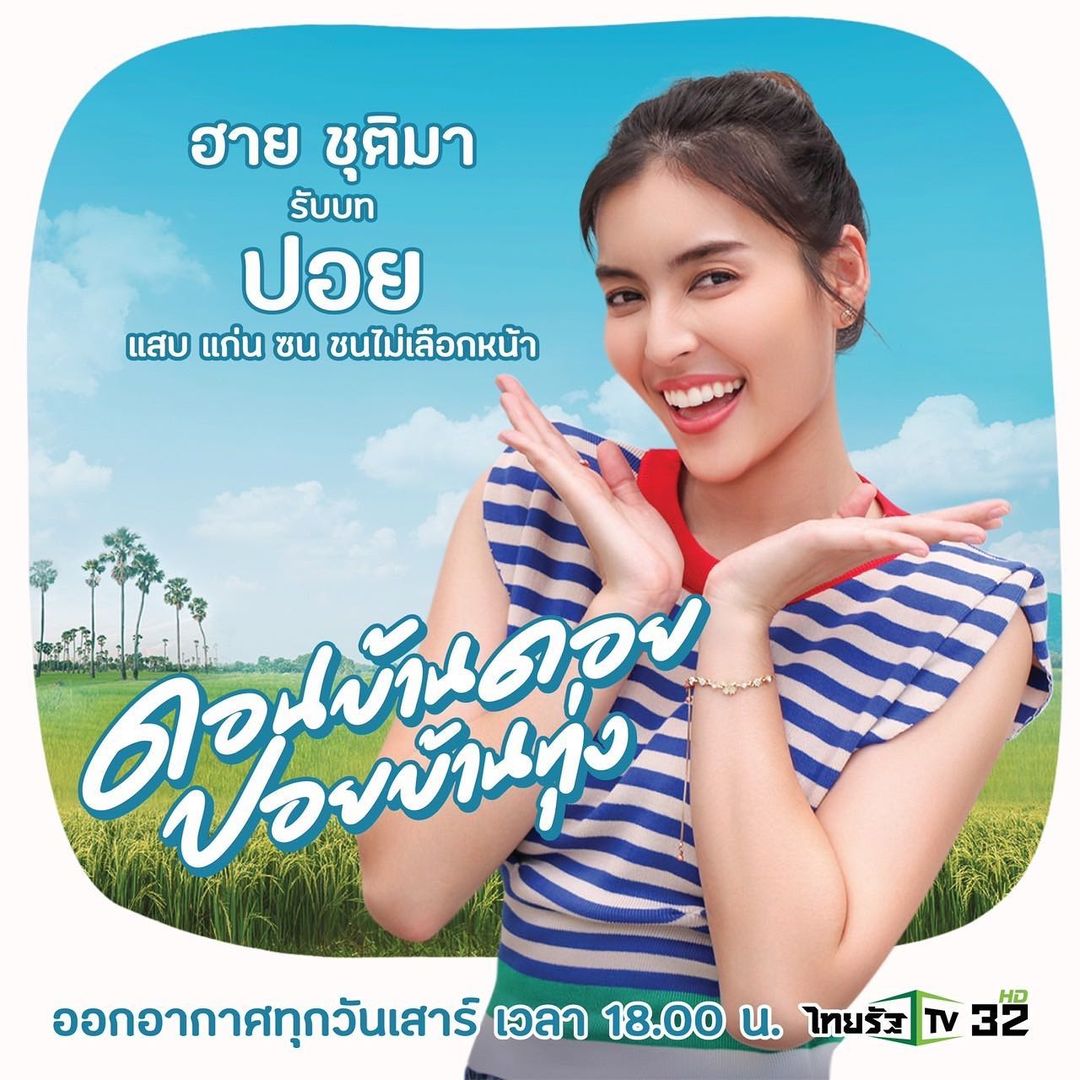 ธัญญ่า - ธัญญาเรศ เองตระกูล