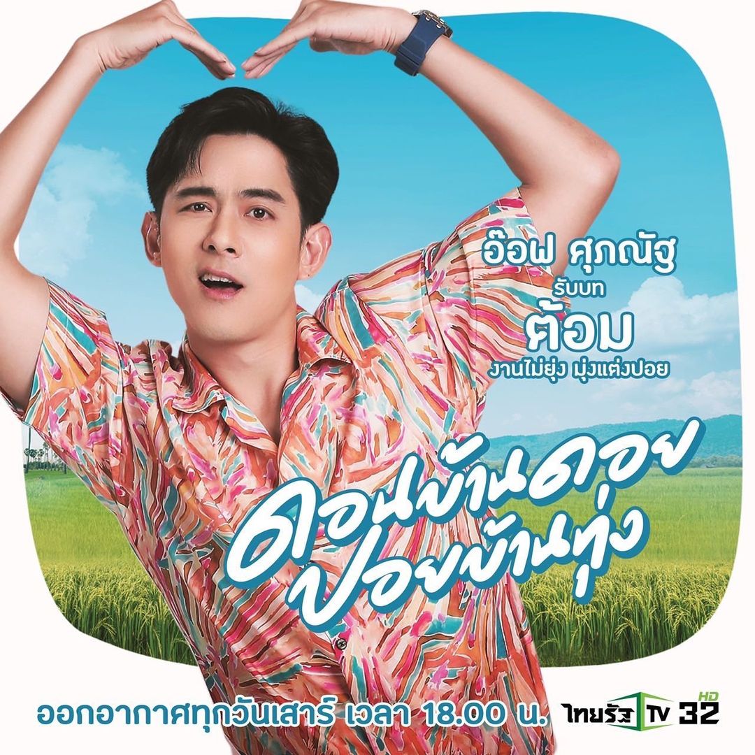 ธัญญ่า - ธัญญาเรศ เองตระกูล