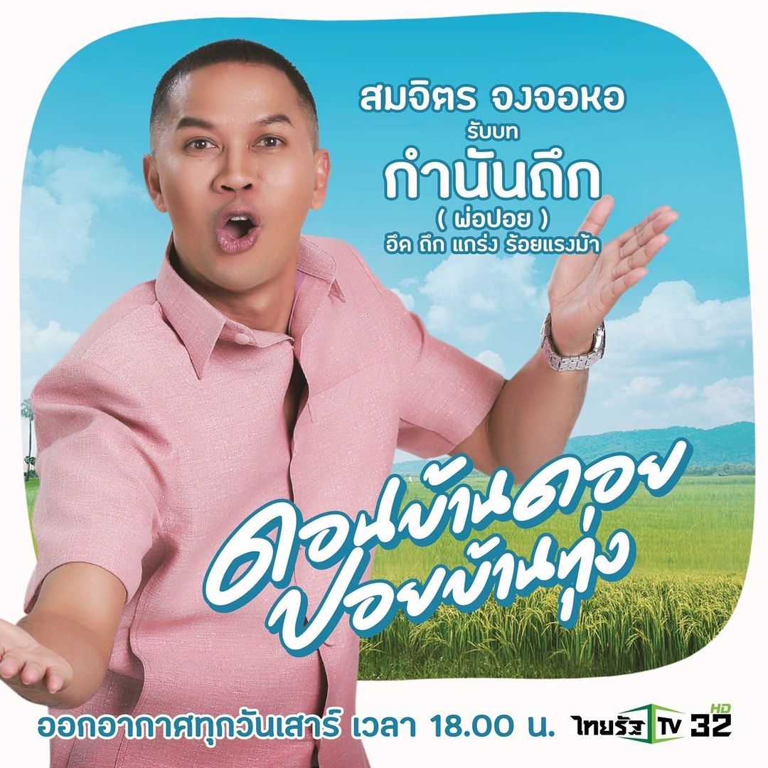 ธัญญ่า - ธัญญาเรศ เองตระกูล