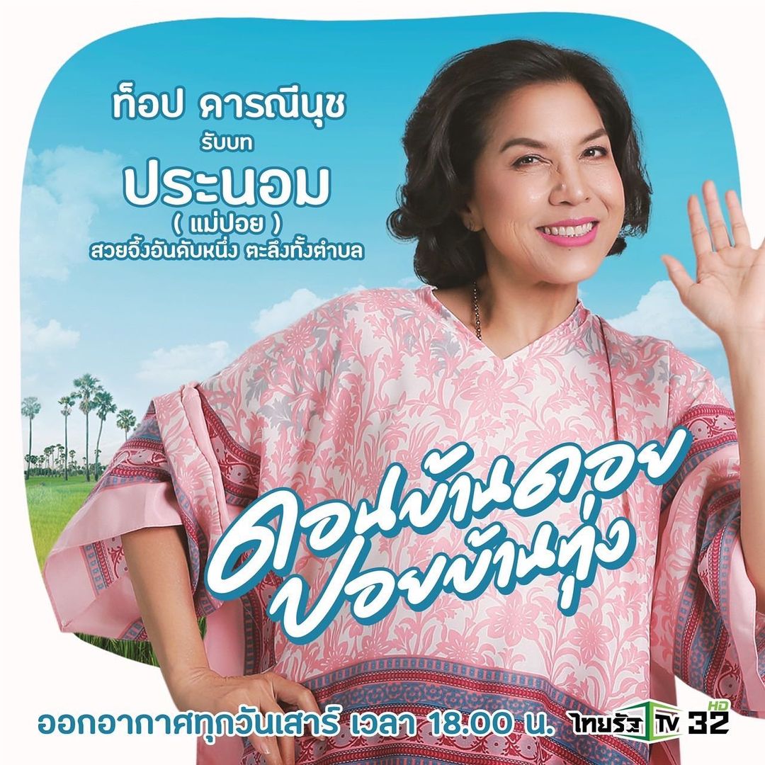 ธัญญ่า - ธัญญาเรศ เองตระกูล