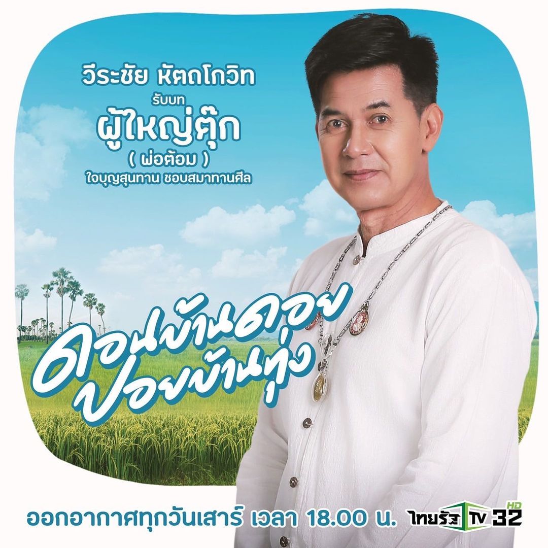 ธัญญ่า - ธัญญาเรศ เองตระกูล