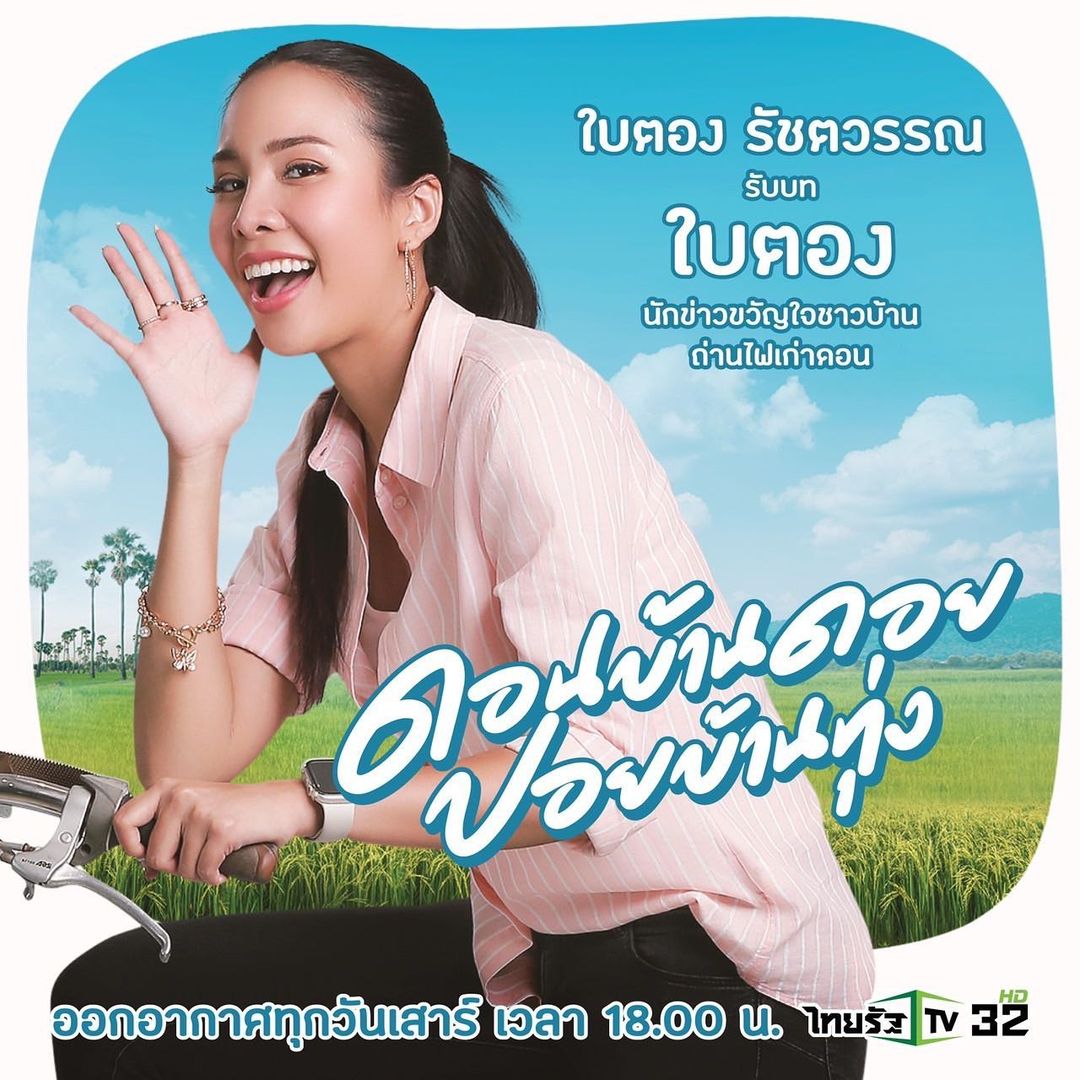ธัญญ่า - ธัญญาเรศ เองตระกูล