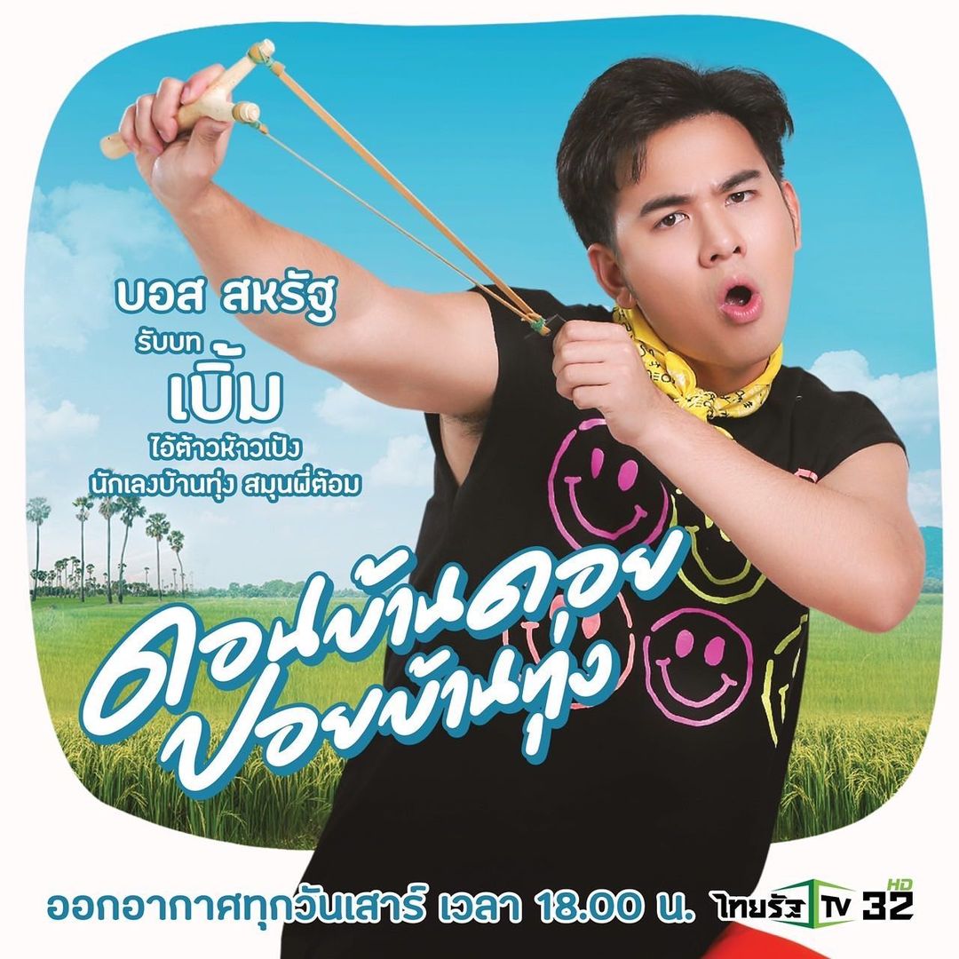 ธัญญ่า - ธัญญาเรศ เองตระกูล