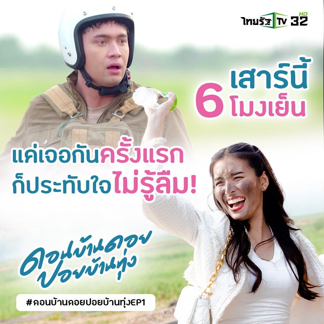 ธัญญ่า - ธัญญาเรศ เองตระกูล
