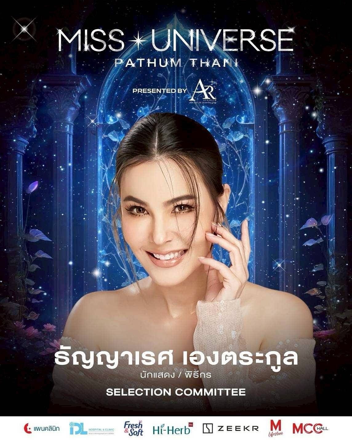 ธัญญ่า - ธัญญาเรศ เองตระกูล