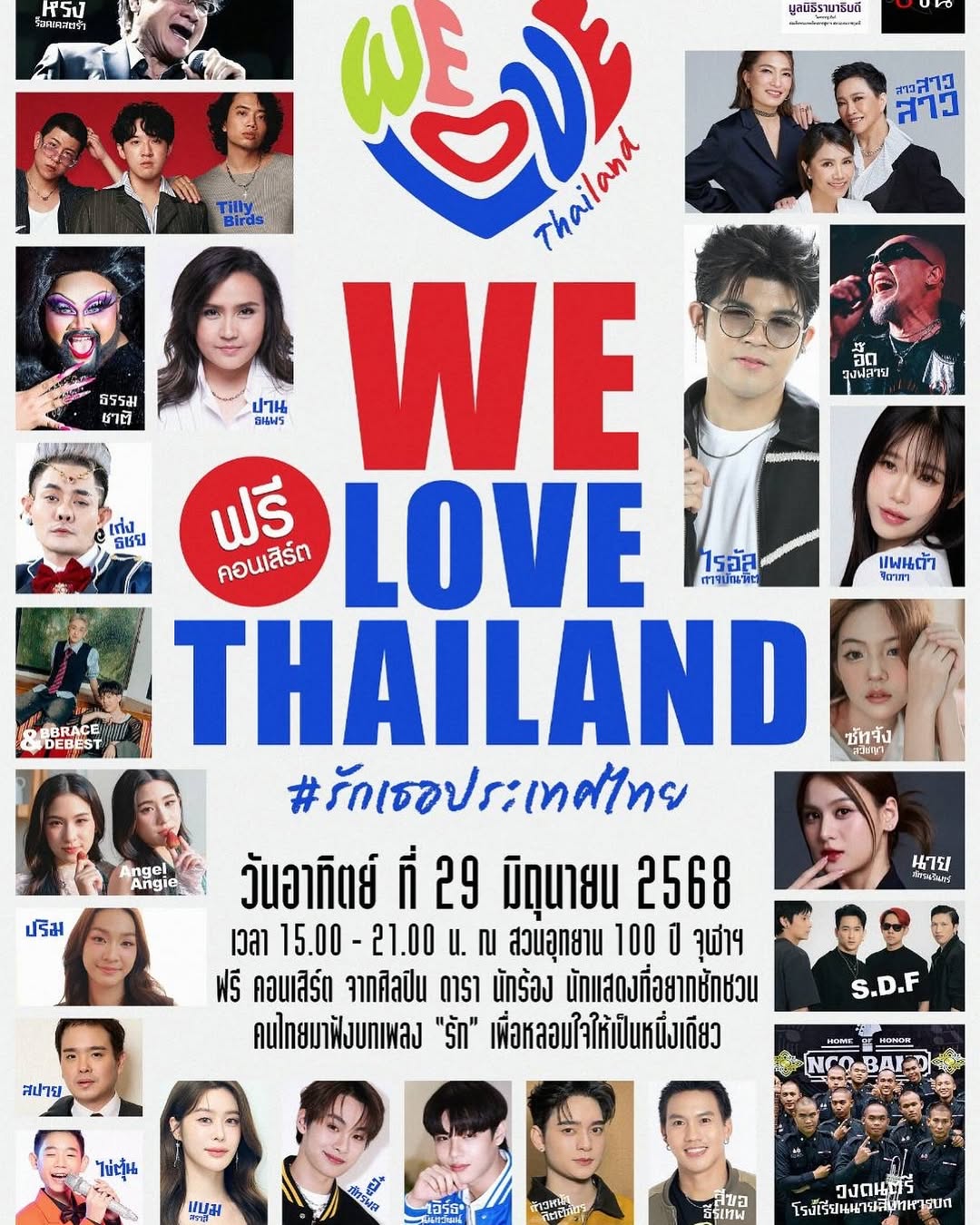 ธัญญ่า - ธัญญาเรศ เองตระกูล
