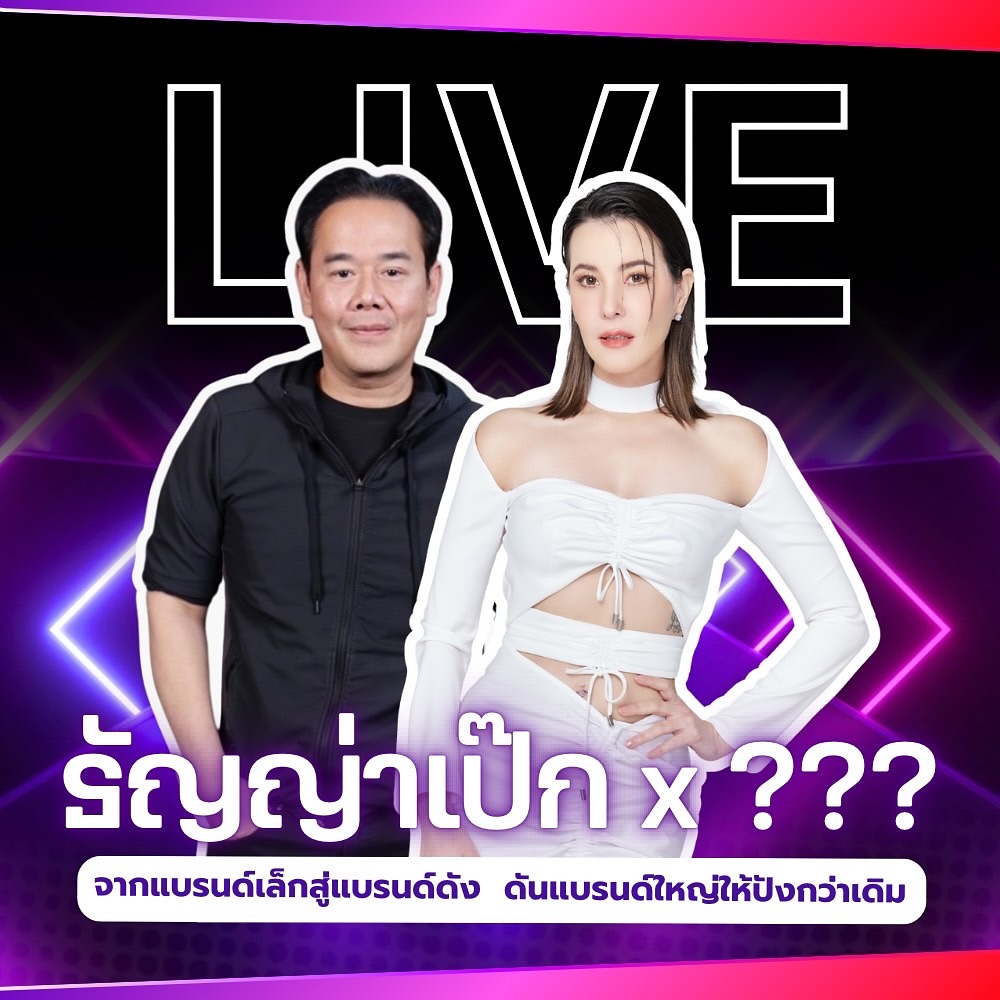 ธัญญ่า - ธัญญาเรศ เองตระกูล