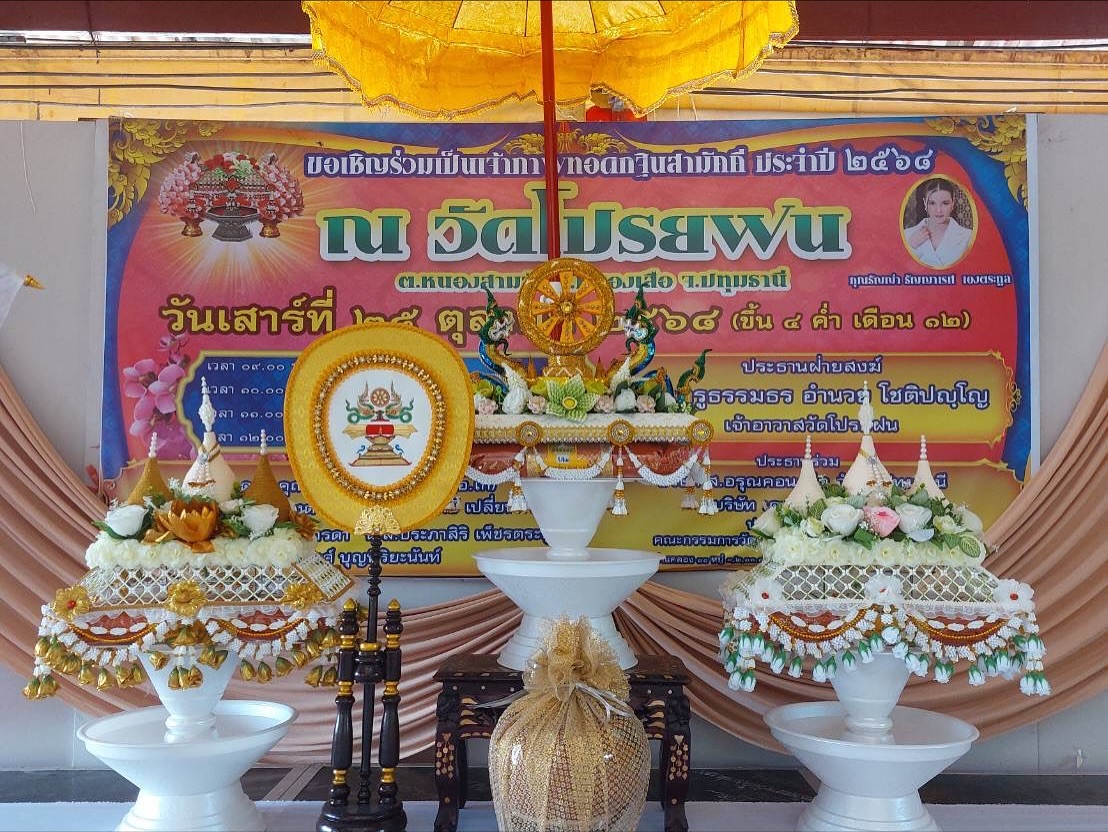 ธัญญ่า - ธัญญาเรศ เองตระกูล