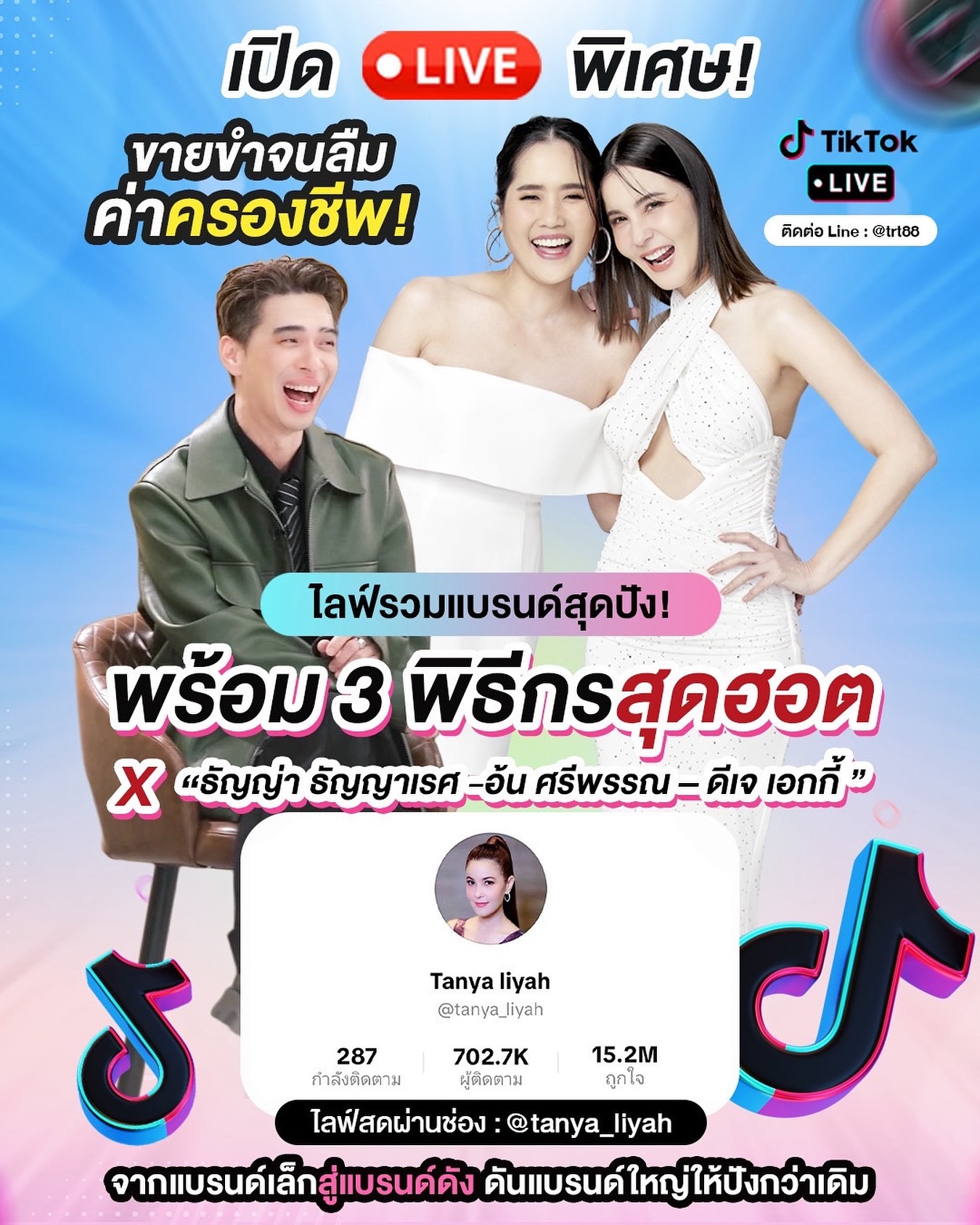 ธัญญ่า - ธัญญาเรศ เองตระกูล