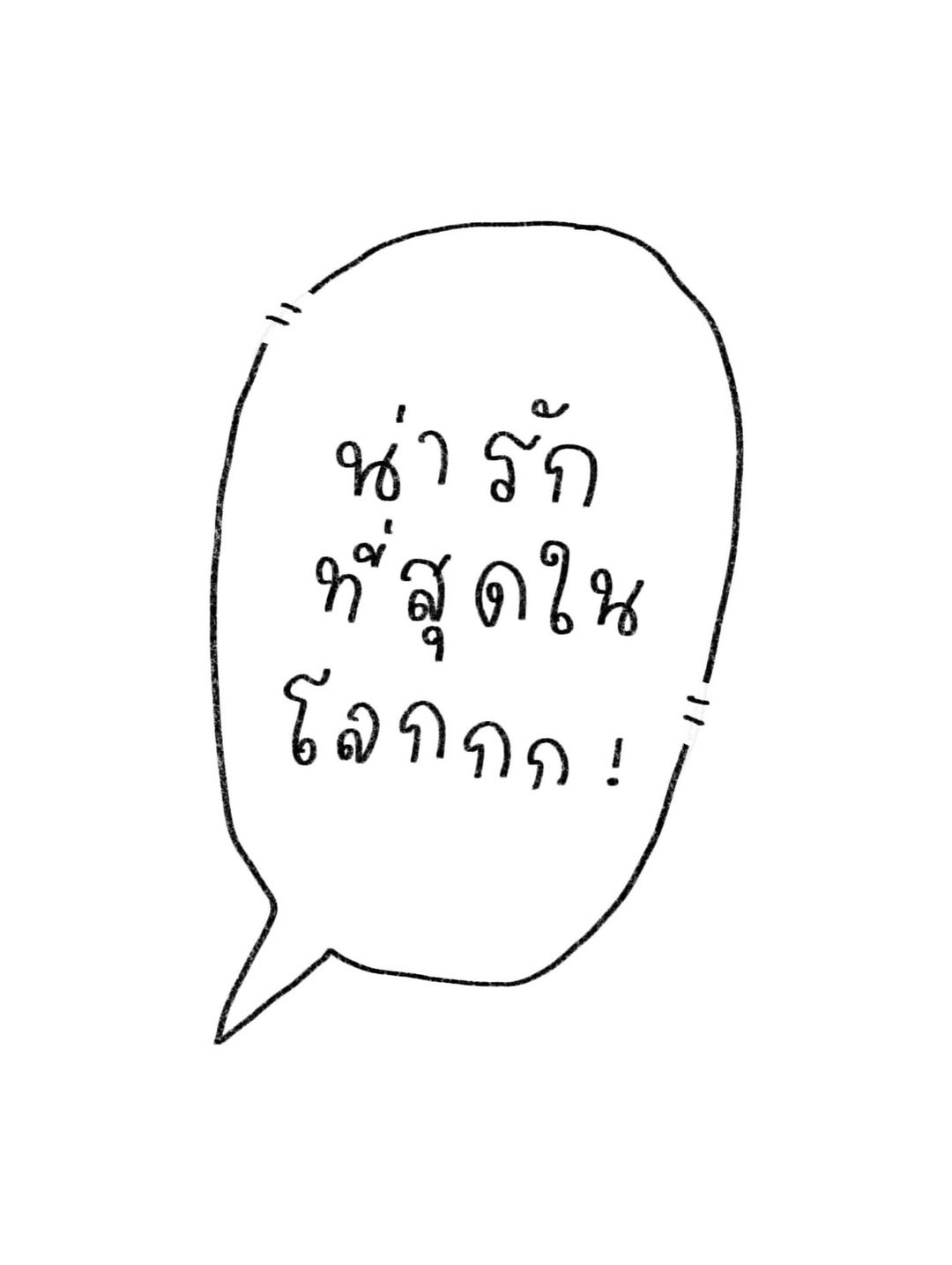 จิงจิง - ปริยพิชญ์ ยู
