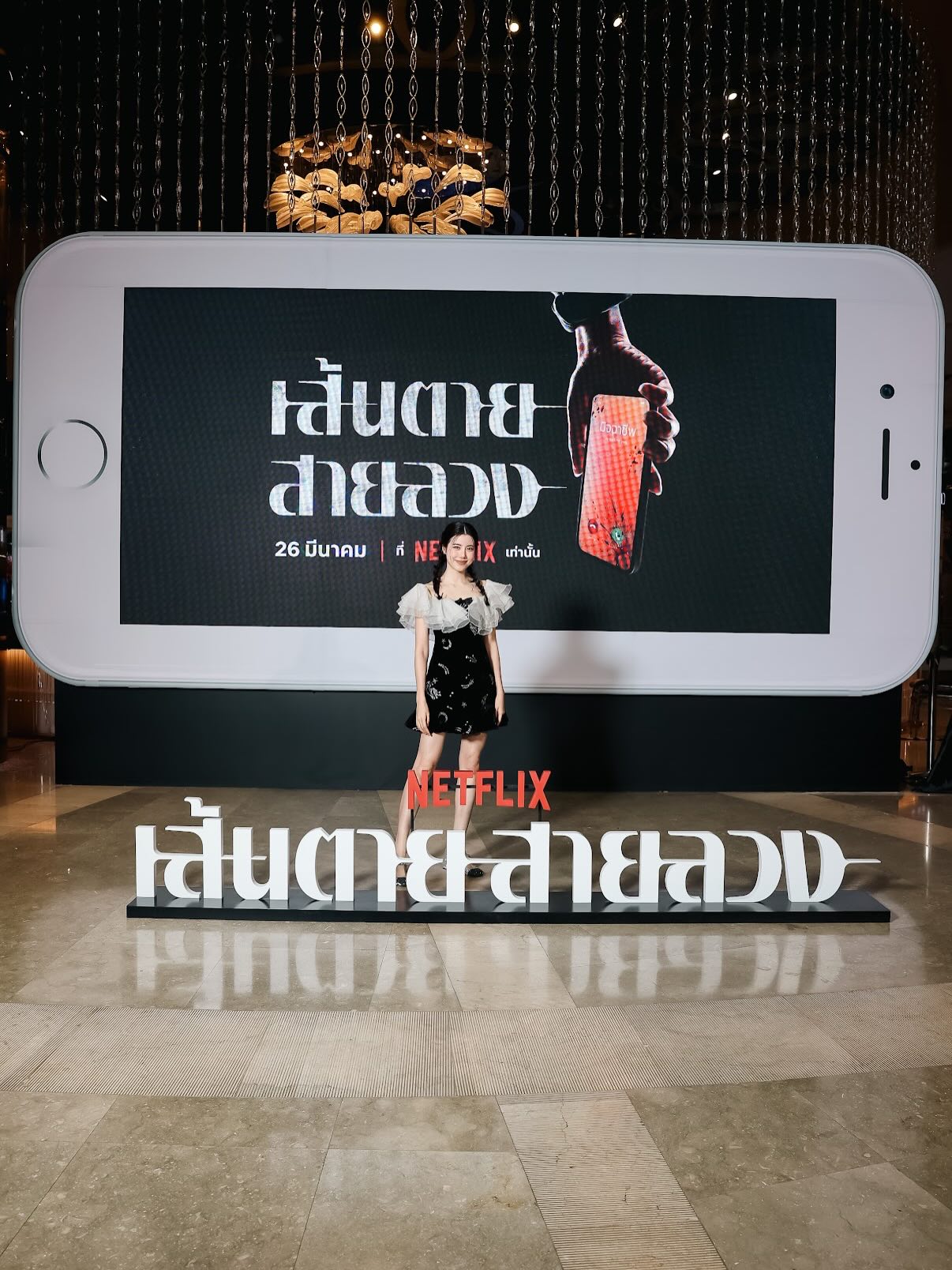 เอสเธอร์ สุปรีย์ลีลา