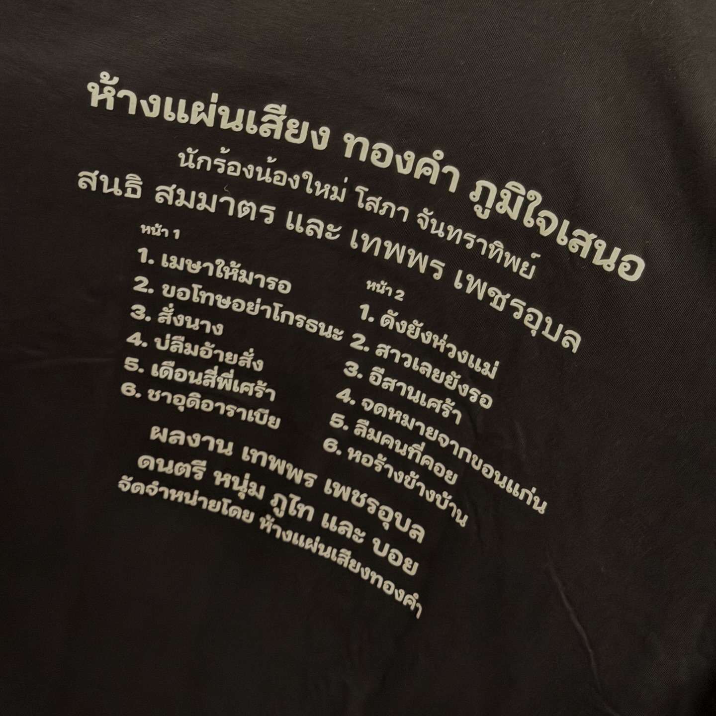 แจน -  พลอยชมพู ศุภทรัพย์