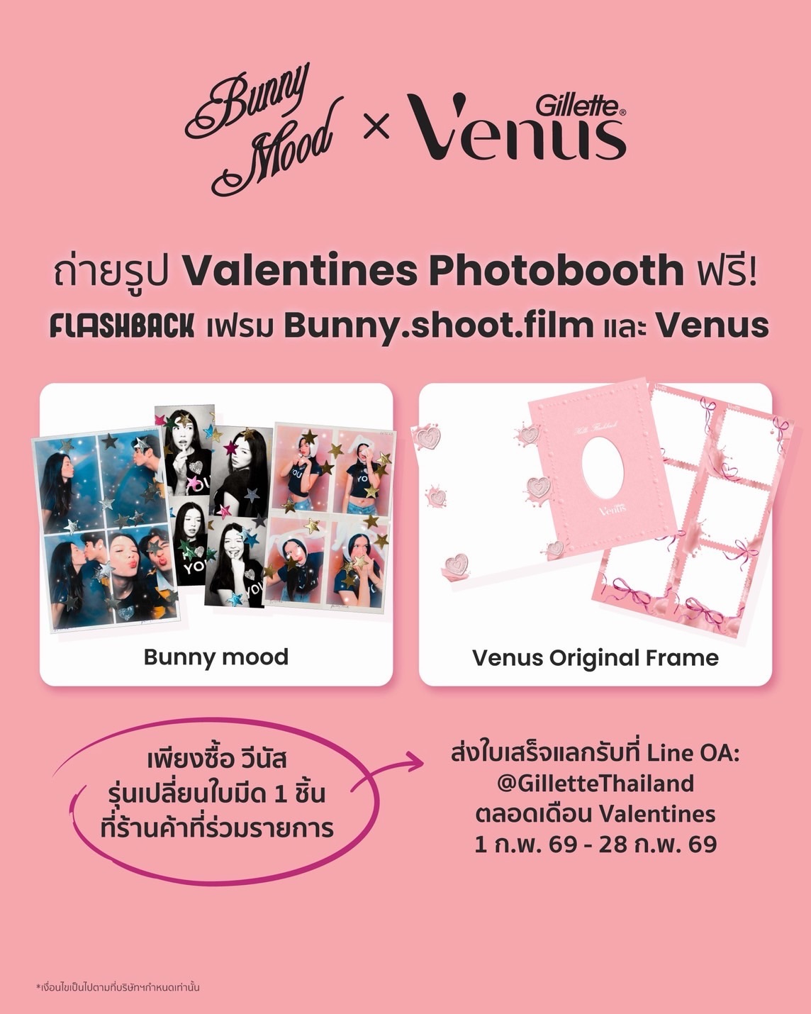 แจน -  พลอยชมพู ศุภทรัพย์