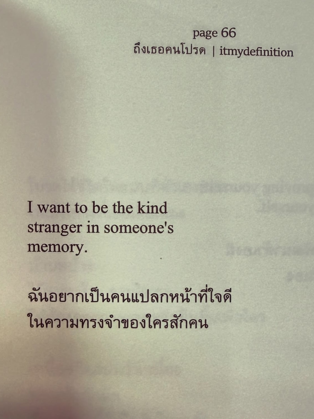 แจน -  พลอยชมพู ศุภทรัพย์
