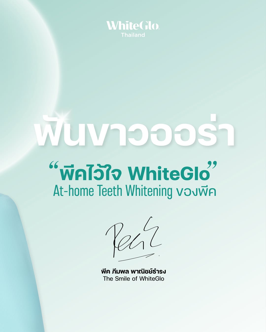 พีค - ภีมพล พาณิชย์ธำรง
