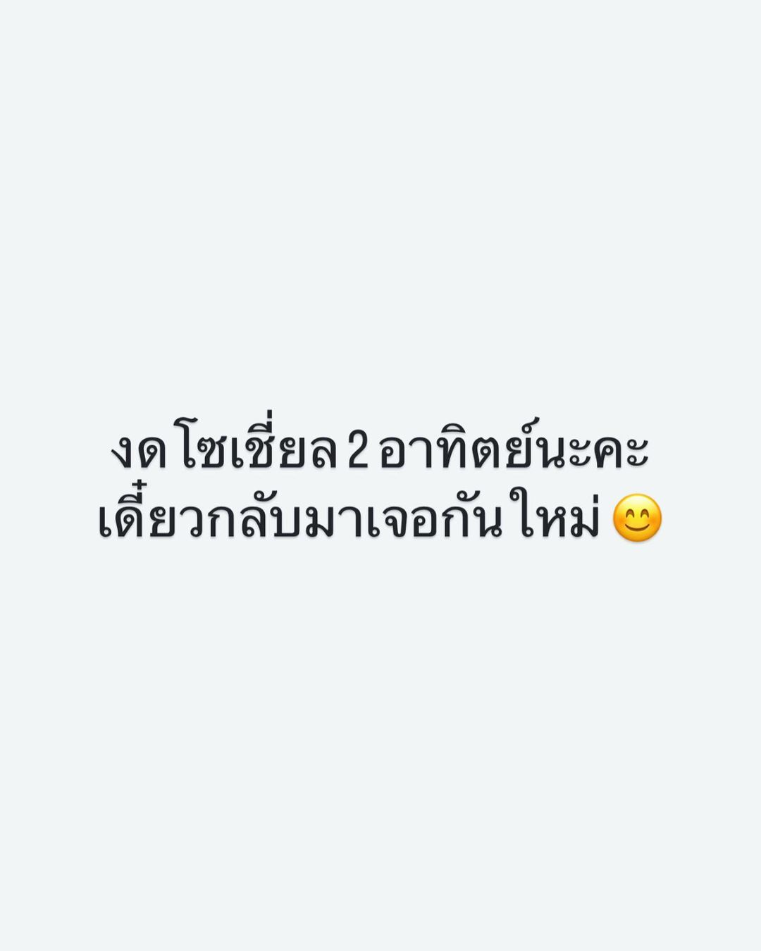 เอ๋ - มณีรัตน์ คำอ้วน