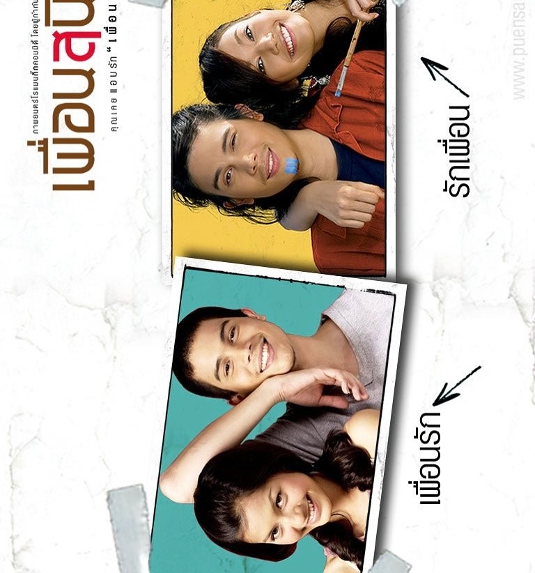 เอ๋ - มณีรัตน์ คำอ้วน