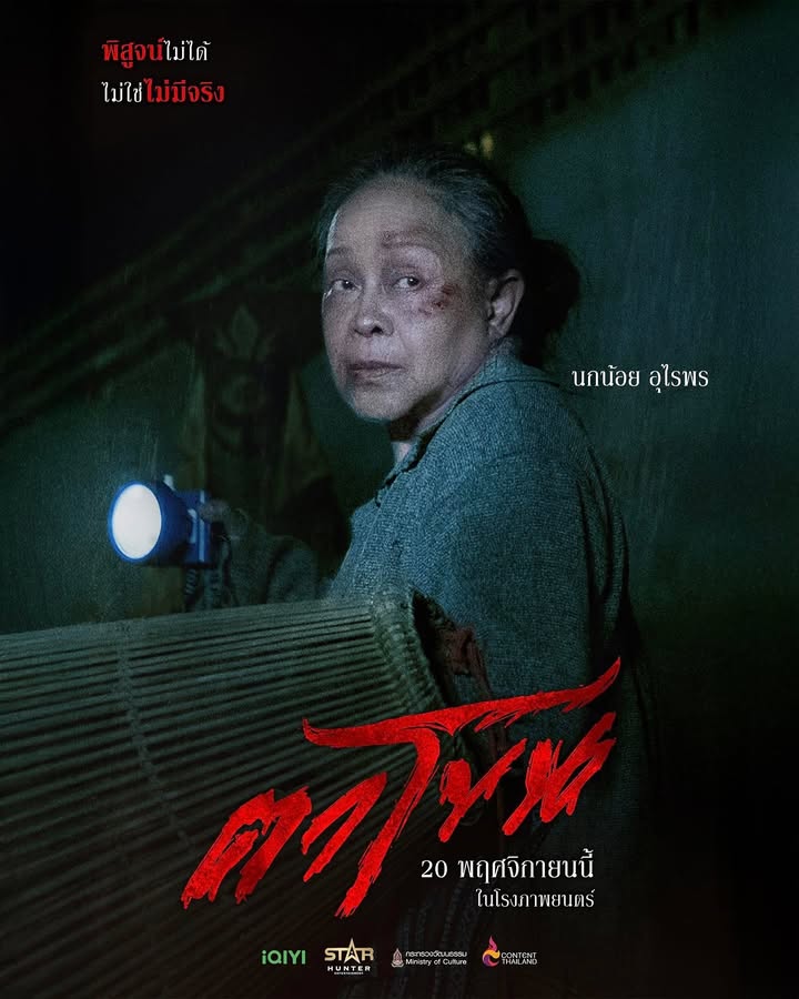 แบงค์ - มณฑป เหมตาล