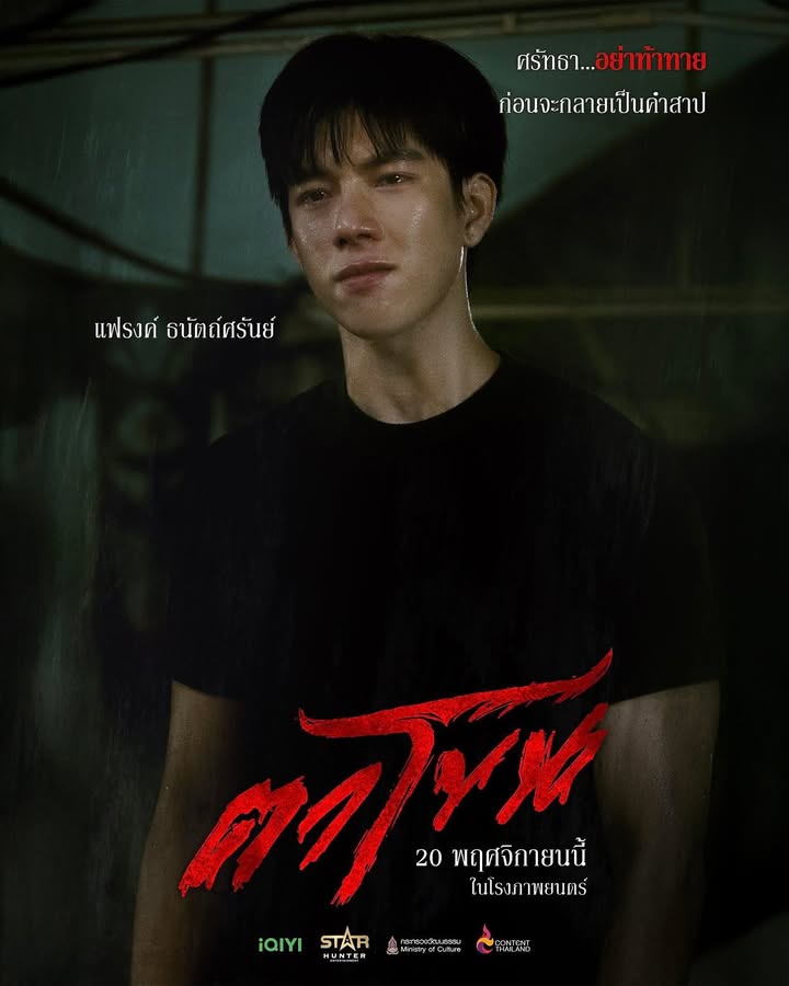 แบงค์ - มณฑป เหมตาล