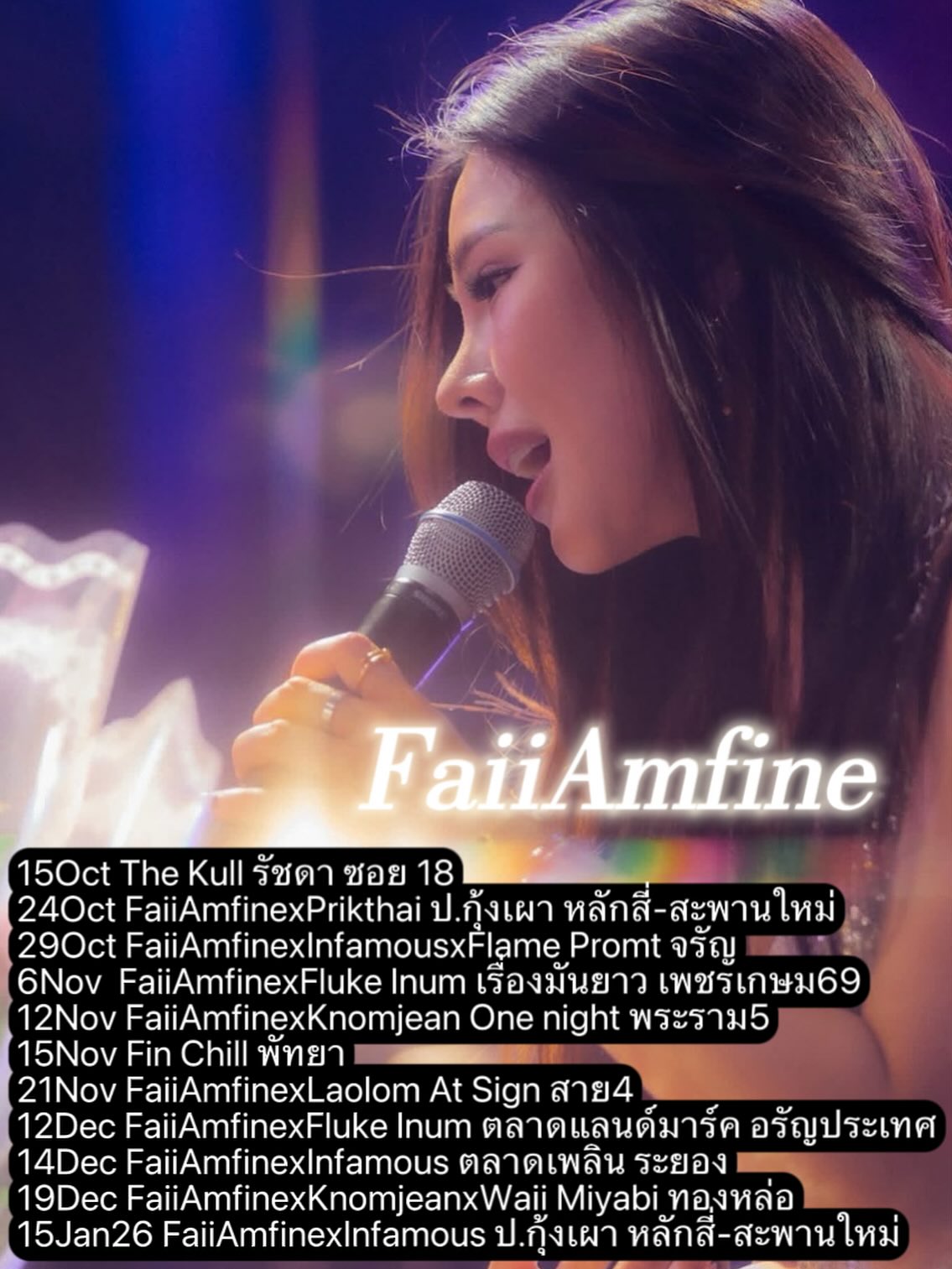 ฝ้าย - ณัฐหทัย แสงเพชร