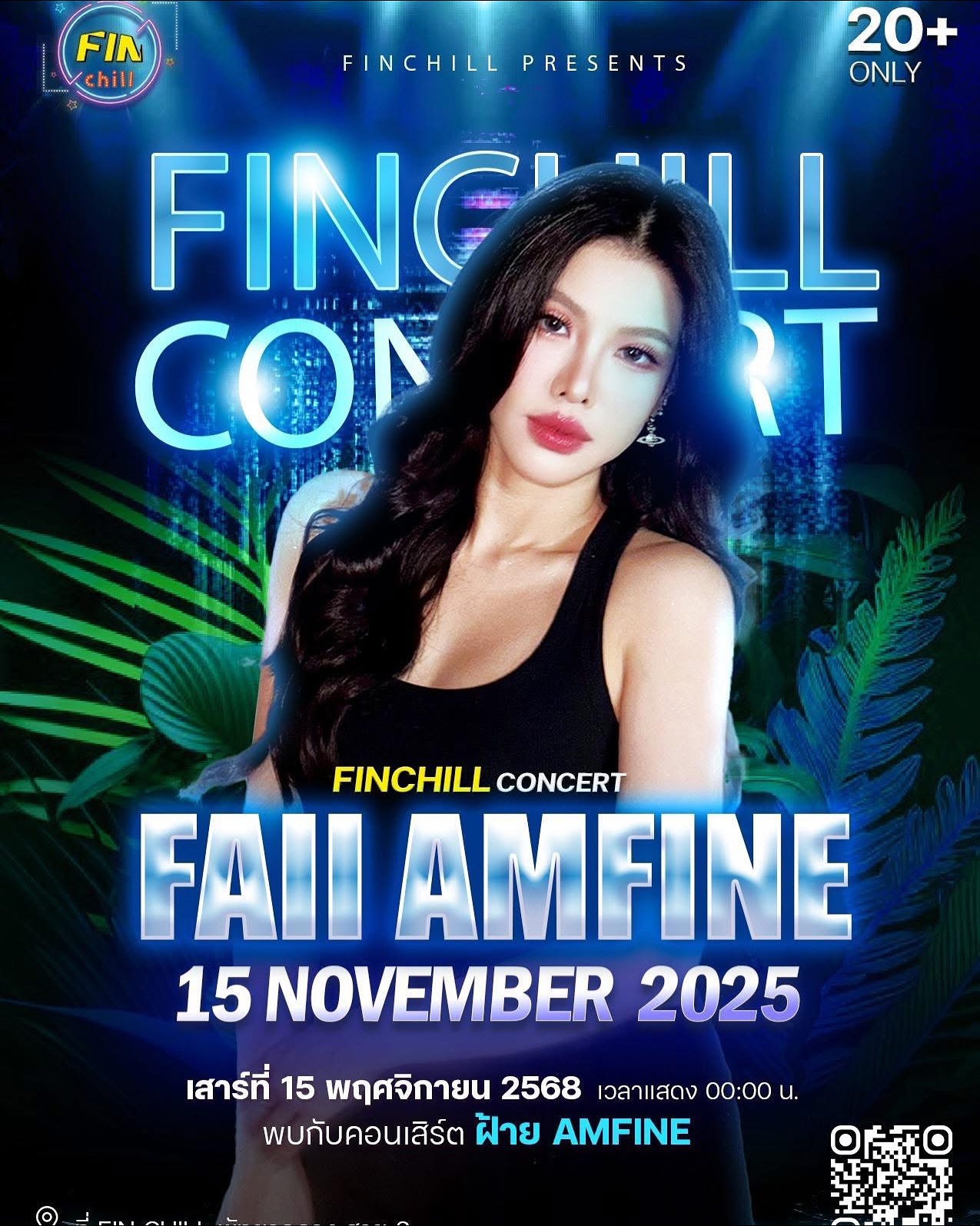 ฝ้าย - ณัฐหทัย แสงเพชร