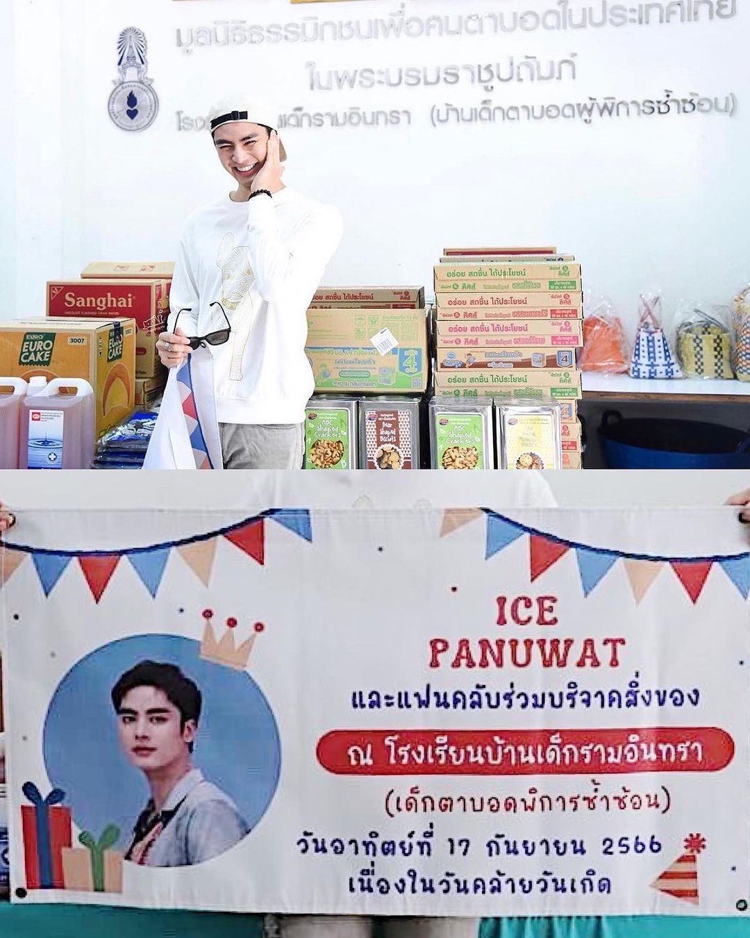ไอซ์ - ภาณุวัฒน์ เปรมมณีนันท์