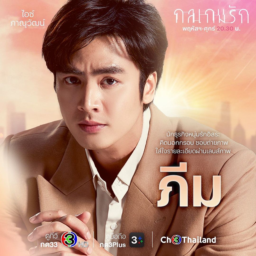 ไอซ์ - ภาณุวัฒน์ เปรมมณีนันท์