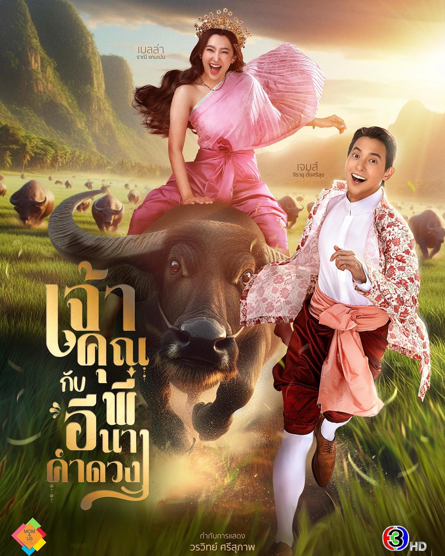 ไอซ์ - ภาณุวัฒน์ เปรมมณีนันท์