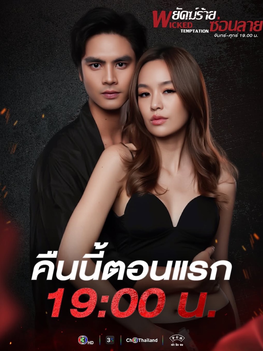 ไอซ์ - ภาณุวัฒน์ เปรมมณีนันท์