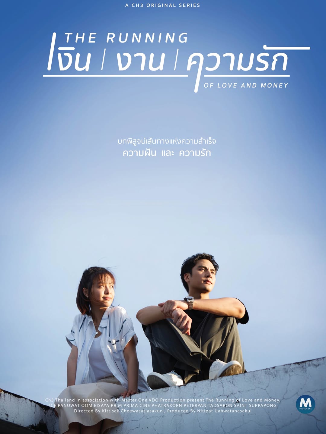 ไอซ์ - ภาณุวัฒน์ เปรมมณีนันท์