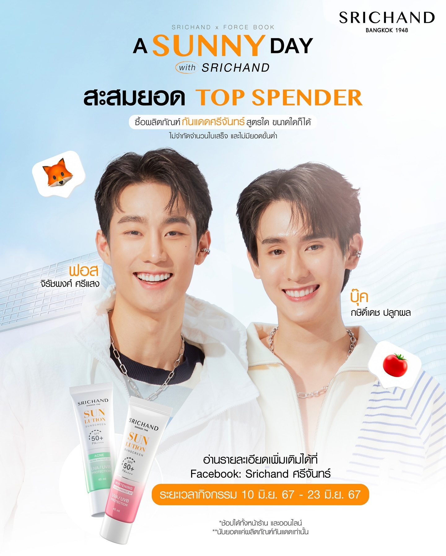 ฟอส - จิรัชพงศ์ ศรีแสง