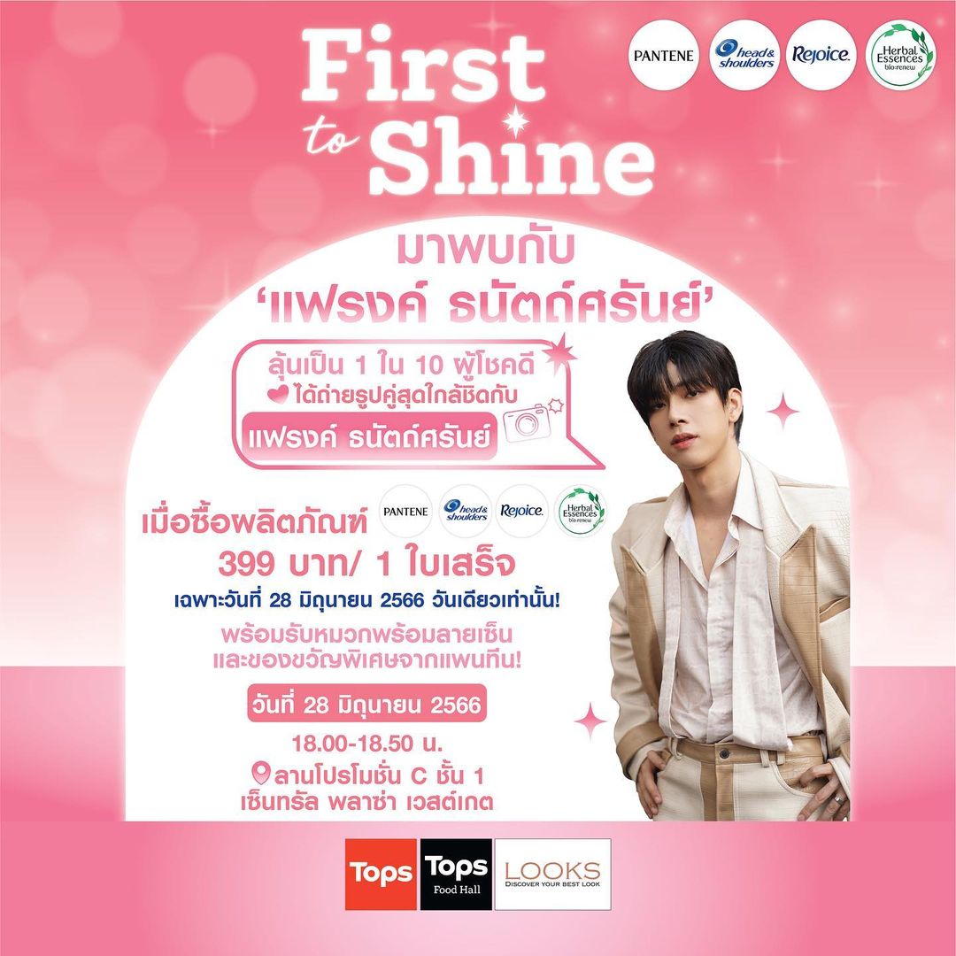 แฟรงค์ - ธนัตถ์ศรันย์ ซำทองไหล