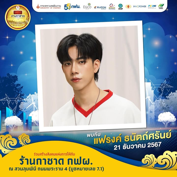 แฟรงค์ - ธนัตถ์ศรันย์ ซำทองไหล
