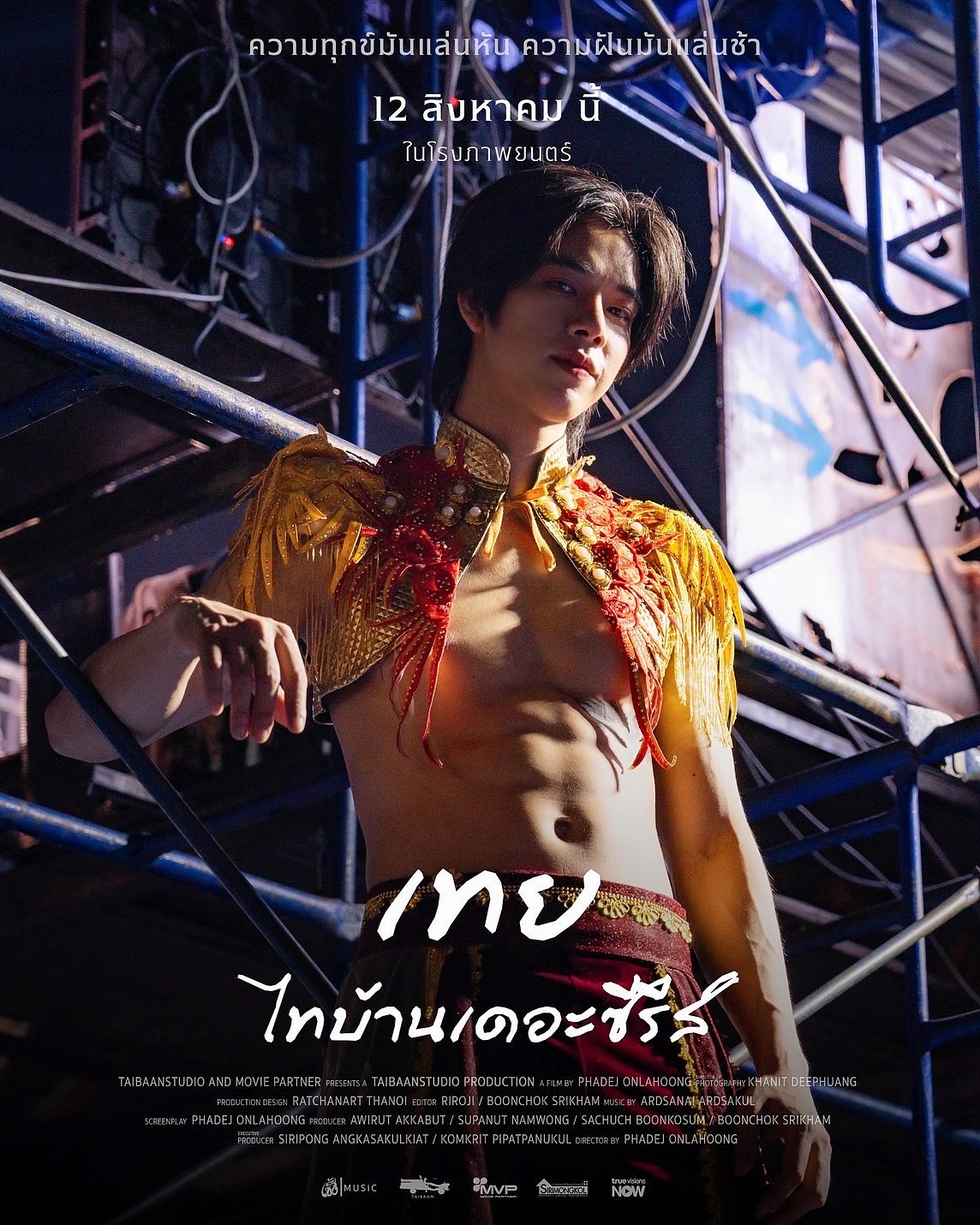แฟรงค์ - ธนัตถ์ศรันย์ ซำทองไหล