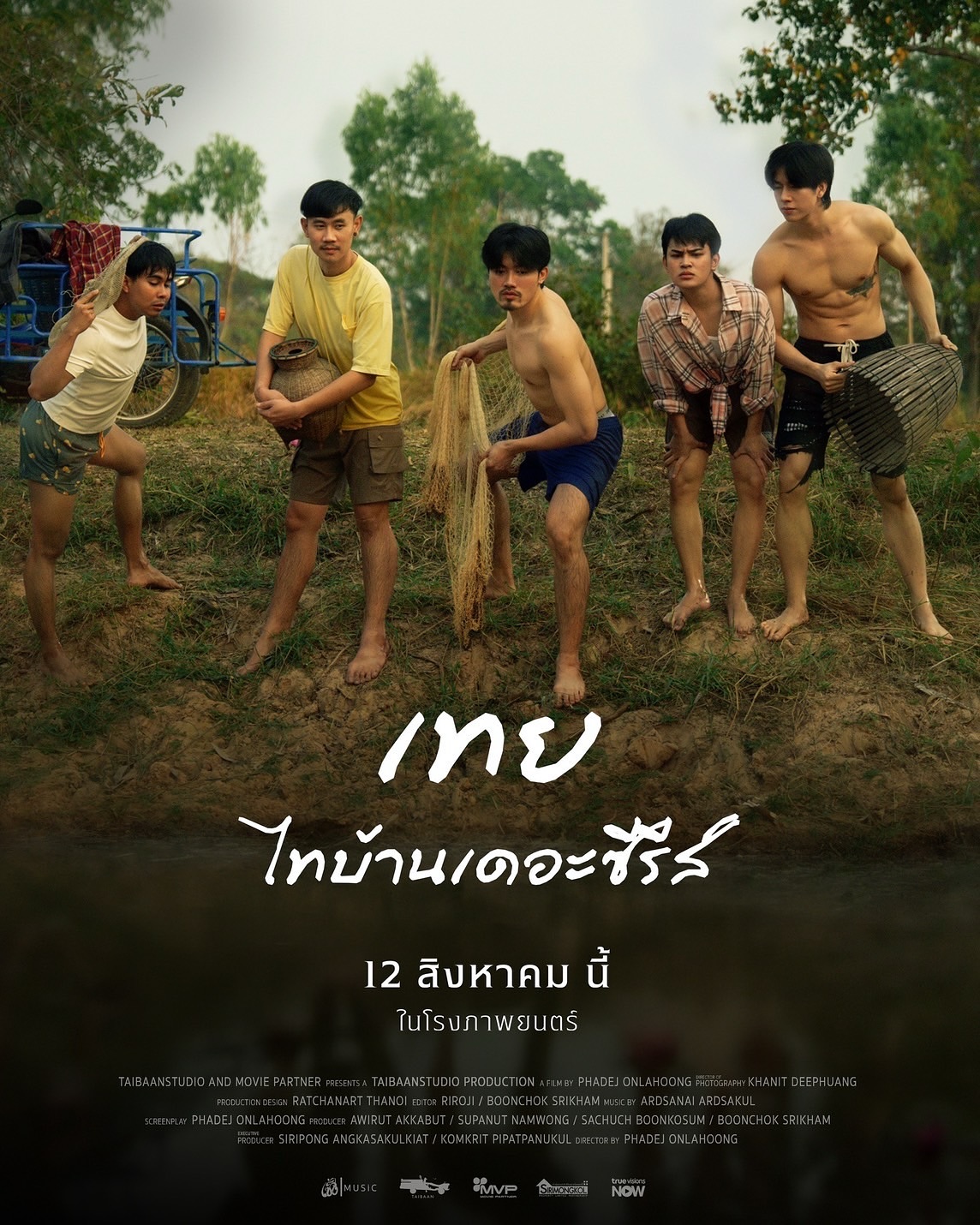 แฟรงค์ - ธนัตถ์ศรันย์ ซำทองไหล