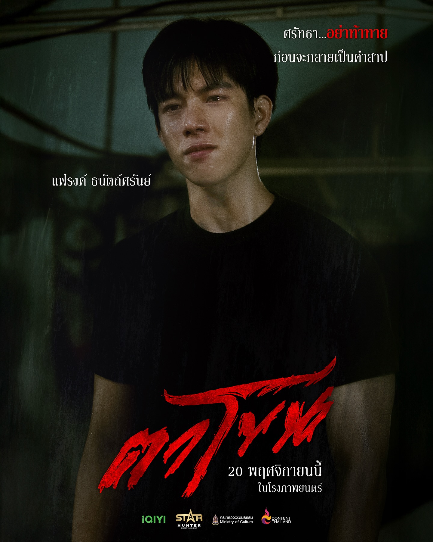 แฟรงค์ - ธนัตถ์ศรันย์ ซำทองไหล