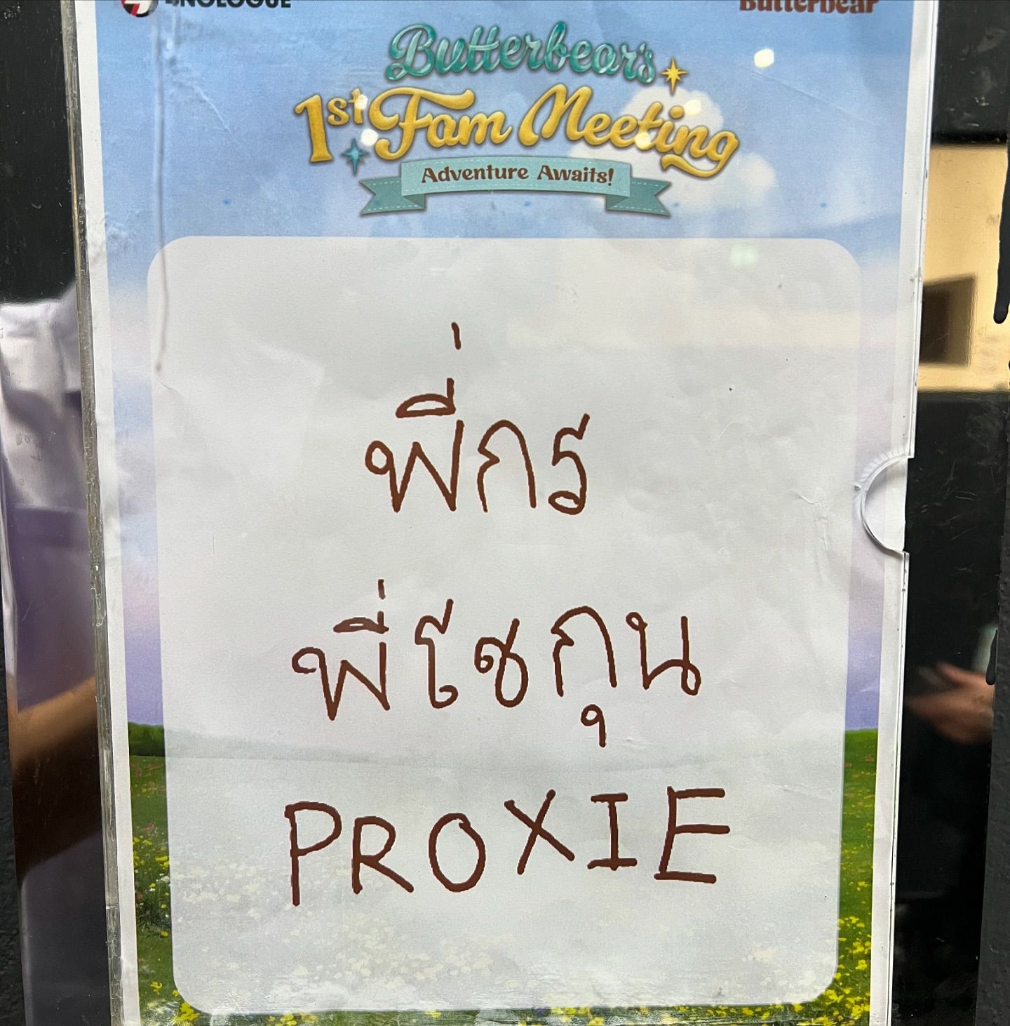 โชกุน - ปวริศร์ ศรีชัยชนะ